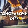 Исполнитель №106381, стаж 1 год