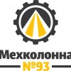 Мехколонна 93, стаж 2 года