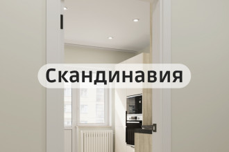 Скандинавия