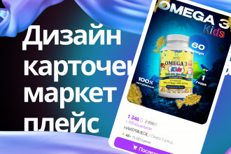 Инфографика карточек товара