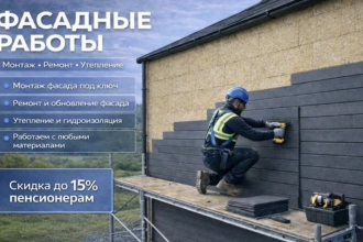 Фасадные работы