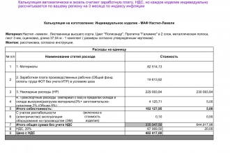 Калькуляция для производства