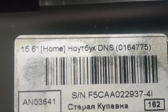 Ремонт ноутбука DNS