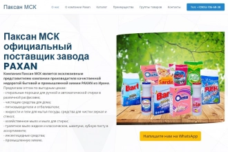 Разработка сайта для оптовой компании со скриптом управления контентом
