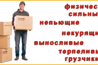 Грузчики по вызову