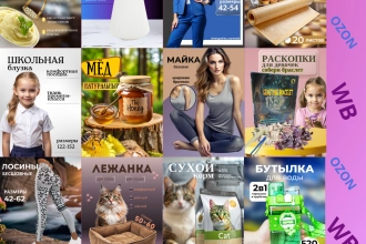 Инфографика для маркетплейсов