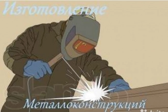 Строительство