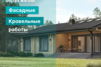 Фасадные работы