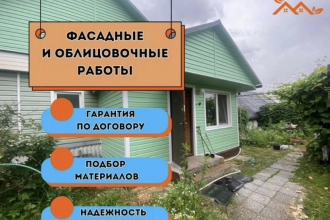 Фасадные работы Сайдинг утепления