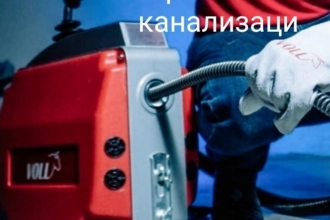 Устранения засоров