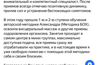 Оздоровление организма