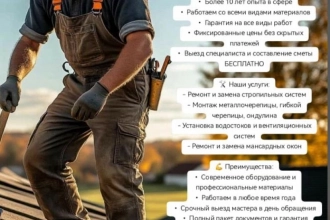 Строительные работы