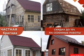 Строительная бригада строй дом