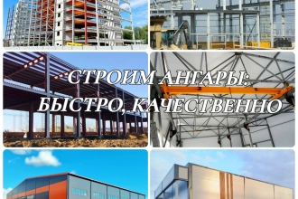 Монтаж ангаров
