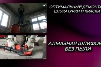 Зачистка стен алмазная шлифовка. Демонтаж штукатурки Кемерово
