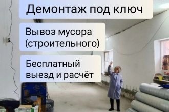 Ремонт объекта