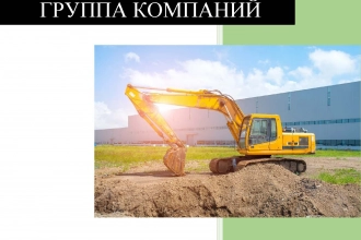 Строительство