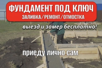 Фундамент под ключ заливка фундамента