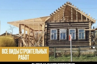 Строительно-монтажные работы