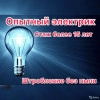 Исполнитель №101213, стаж 10 лет