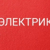 Исполнитель №101986, стаж 15 лет