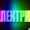 Исполнитель №102570, стаж 5 лет