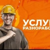 Исполнитель №103550, стаж 10 лет