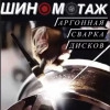 Исполнитель №115034, стаж 20 лет