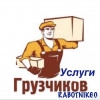 Исполнитель №115395, стаж 15 лет