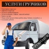 Исполнитель №115655, стаж 30 лет