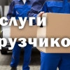 Исполнитель №116759, стаж 10 лет