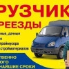 Исполнитель №117888, стаж 10 лет