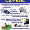 Исполнитель №130161, стаж 30 лет