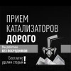 Исполнитель №133030, стаж 25 лет