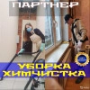 Исполнитель №137455, стаж 10 лет