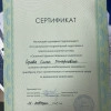 Исполнитель №139755, стаж 4 года