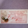 Исполнитель №140243, стаж 30 лет