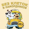 Исполнитель №140561, стаж 4 года