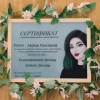 Исполнитель №152004, стаж 25 лет