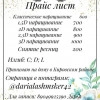 Исполнитель №152864, стаж 20 лет