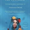 Исполнитель №153224, стаж 10 лет