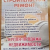 стройсервис Эталон, стаж 1 год