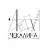 Алена Чекалина, стаж 1 год