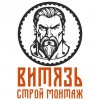 Витязь строй- монтаж, стаж 2 года