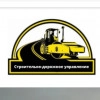 ООО СДУ154, стаж 10 лет
