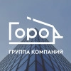 ГРУППА КОМПАНИЙ ГОРОД, стаж 15 лет