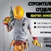 ООО Строитель, стаж 15 лет