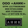 ООО АНИК, стаж 10 лет