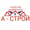 А-Строй, стаж 10 лет