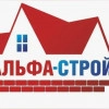 Альфастрой, стаж 15 лет